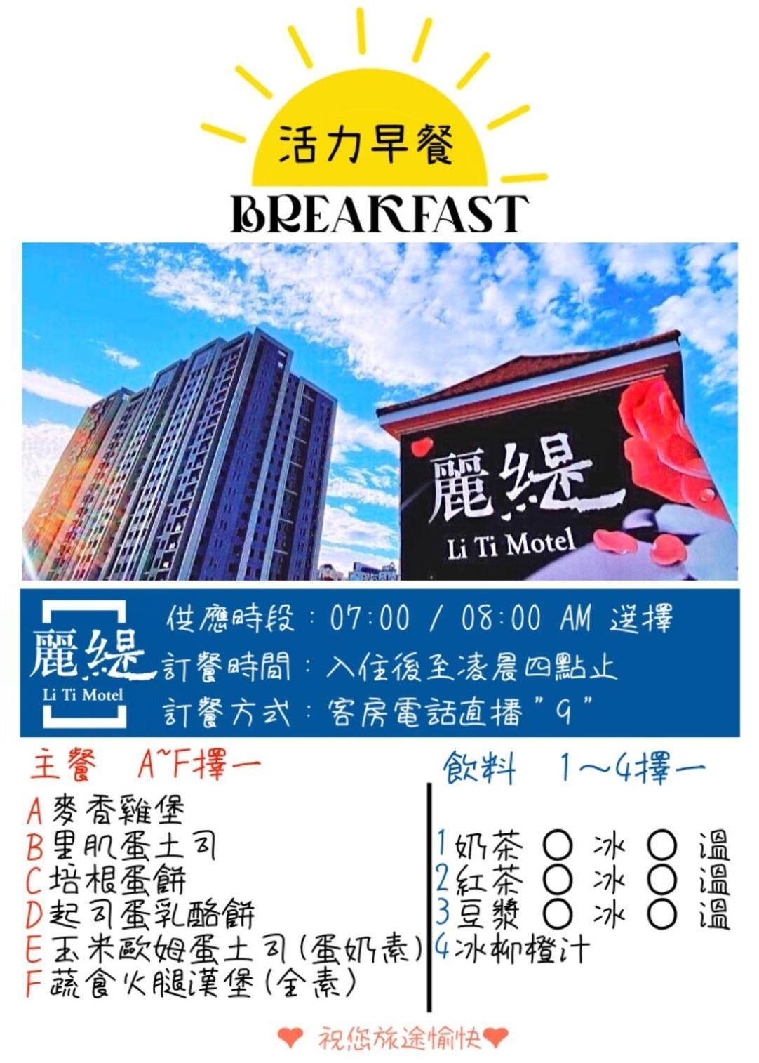 Liti Motel Taizhong Zewnętrze zdjęcie
